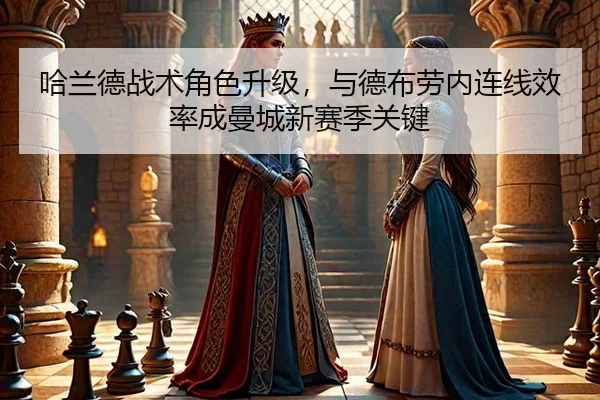 ha-lan-de-zhan-shu-jue-se-sheng-ji-yu-de-bu-lao-nei-lian-xian-xiao-lv-cheng-man-cheng-xin-sai-ji-guan-jian-3-222.jpg
