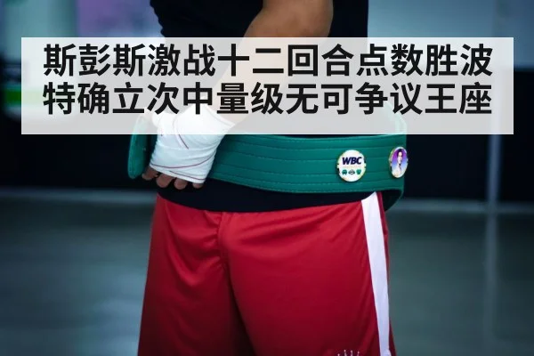 boxing champion belt