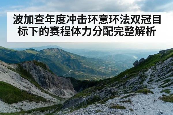 Giro d'Italia mountain stage