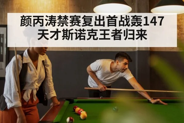snooker table