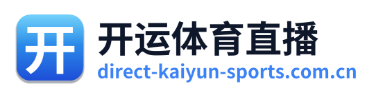开运体育直播